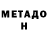 МЕТАДОН мёд LoncasteRR