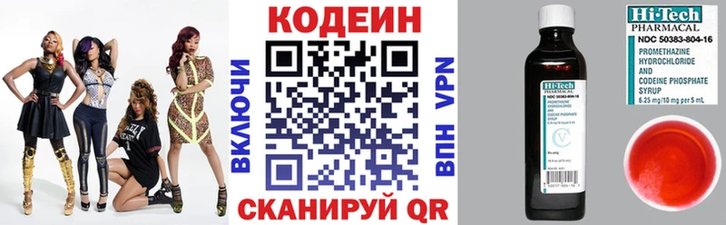 Кодеиновый сироп Lean Purple Drank Саранск